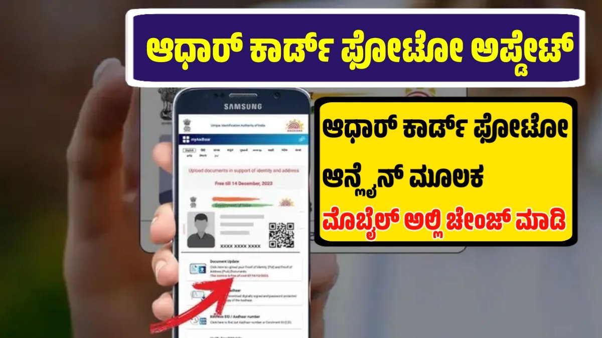 Aadhaar photo update