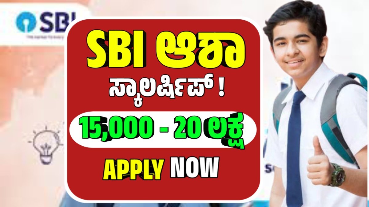 SBI scholarship 2025