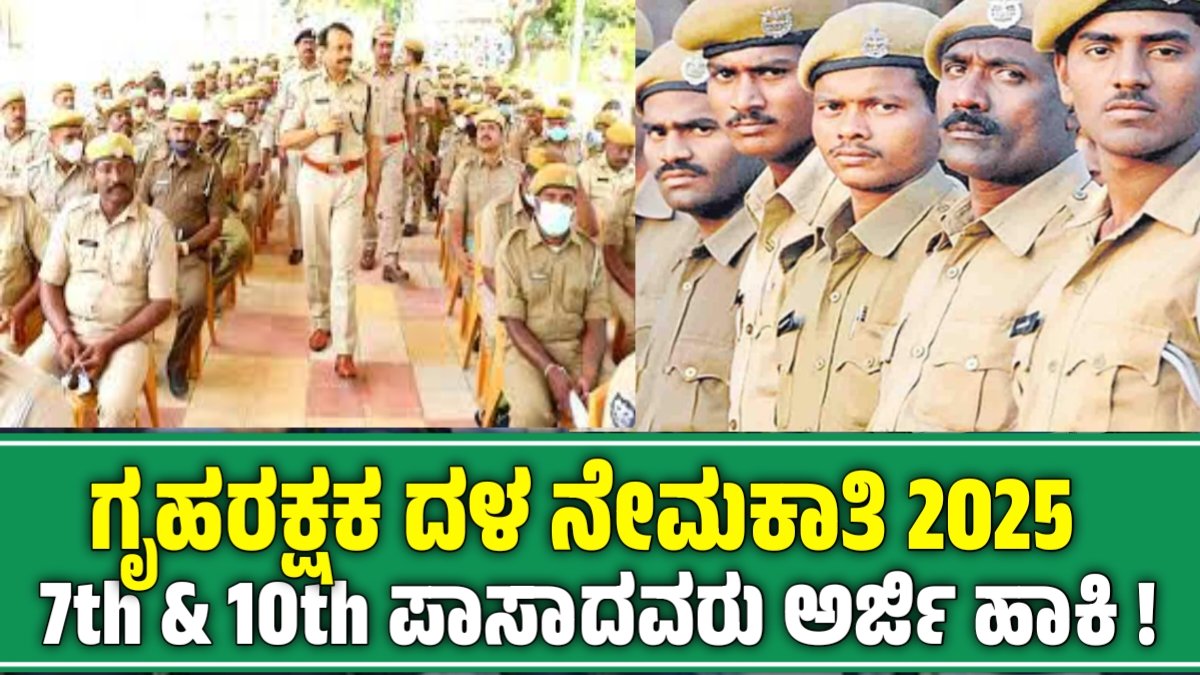 Home gaurd recruitment