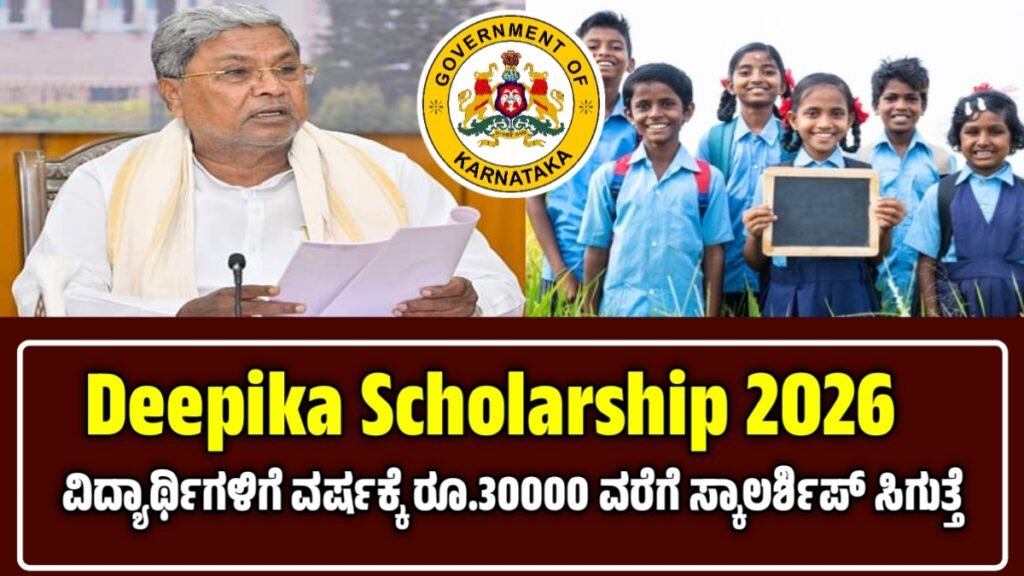 Deepika Scholarship 2026
