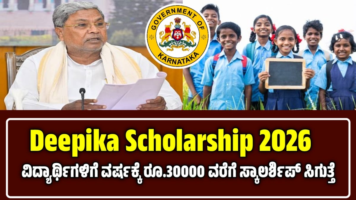 Deepika Scholarship 2026