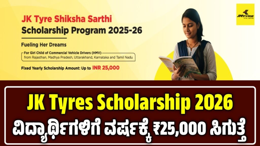 Jk Tyres Scholarship