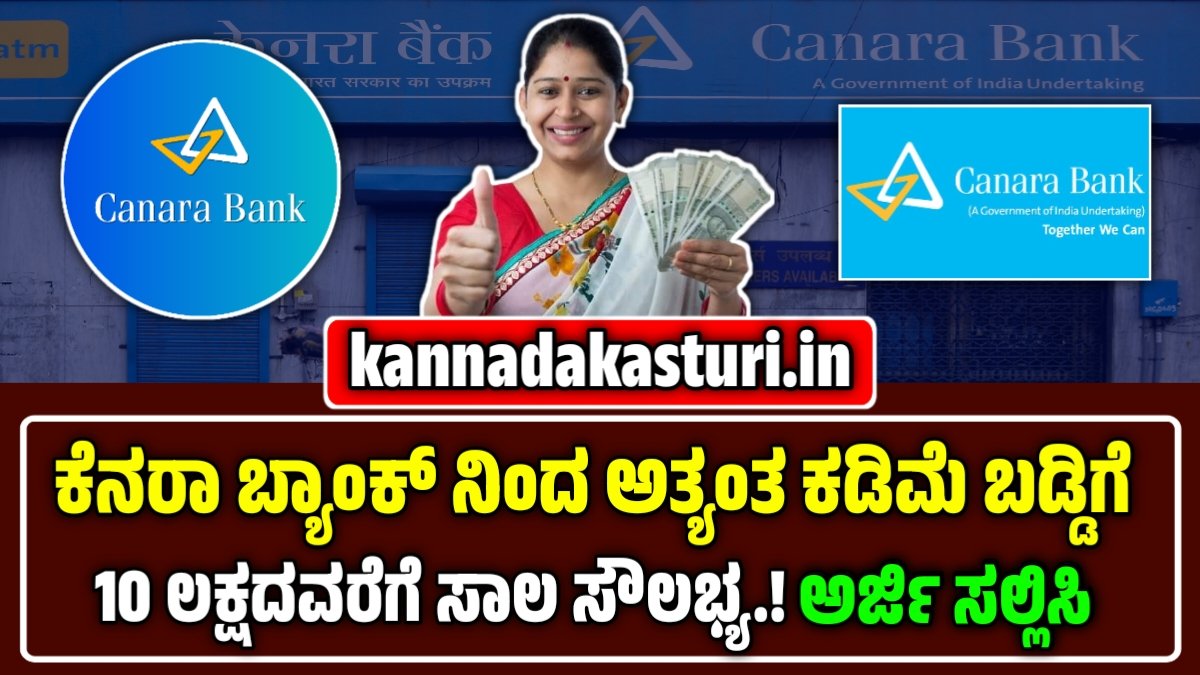 Canara Bank Personal Loan