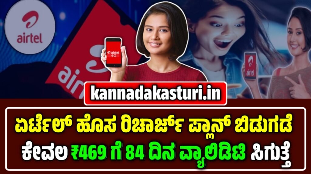 Airtel New Recharge Plan 2026