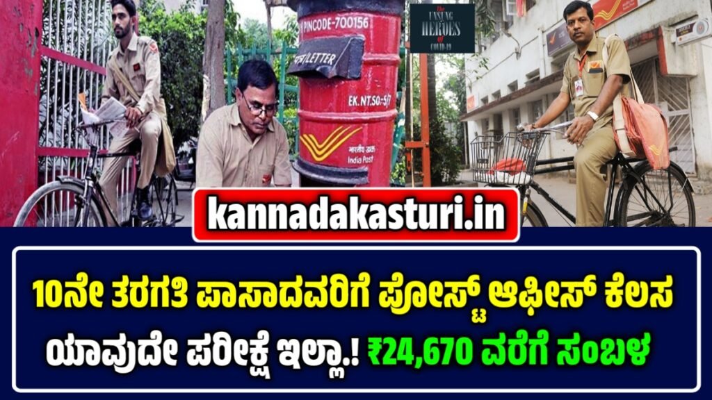 Post Office Recruitment 2026