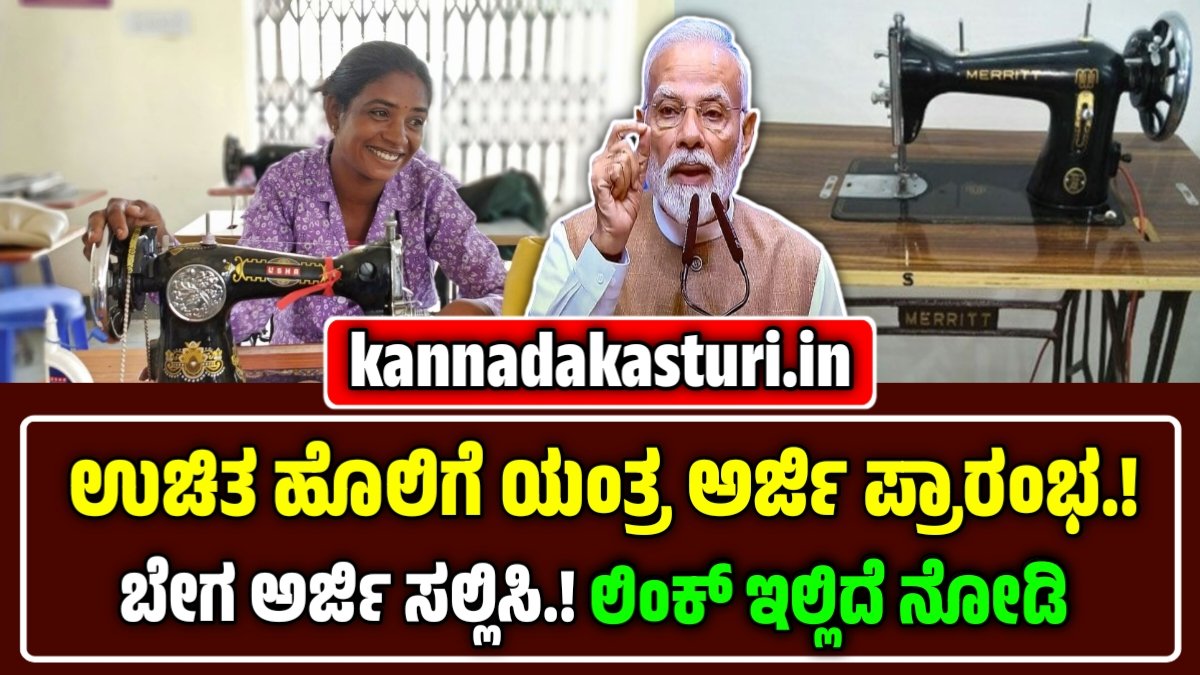 Free Sewing Machine Scheme Apply