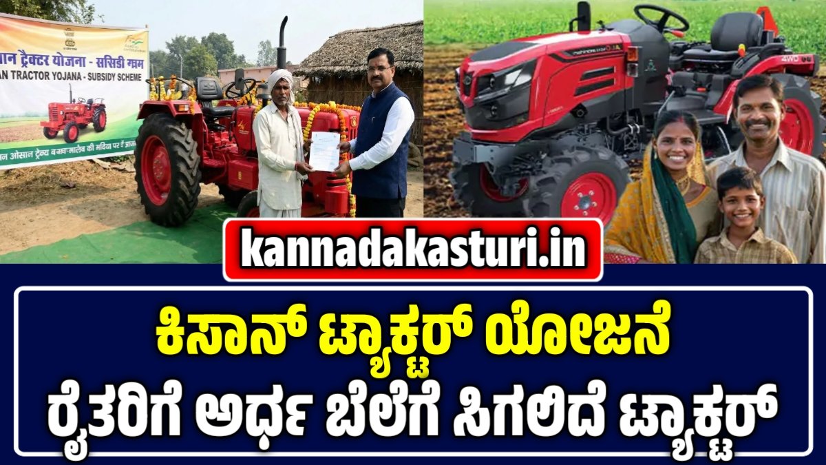 Kisan Tractor Scheme