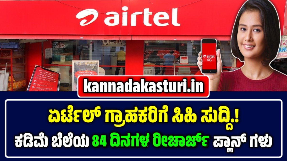 Airtel New Recharge Plans