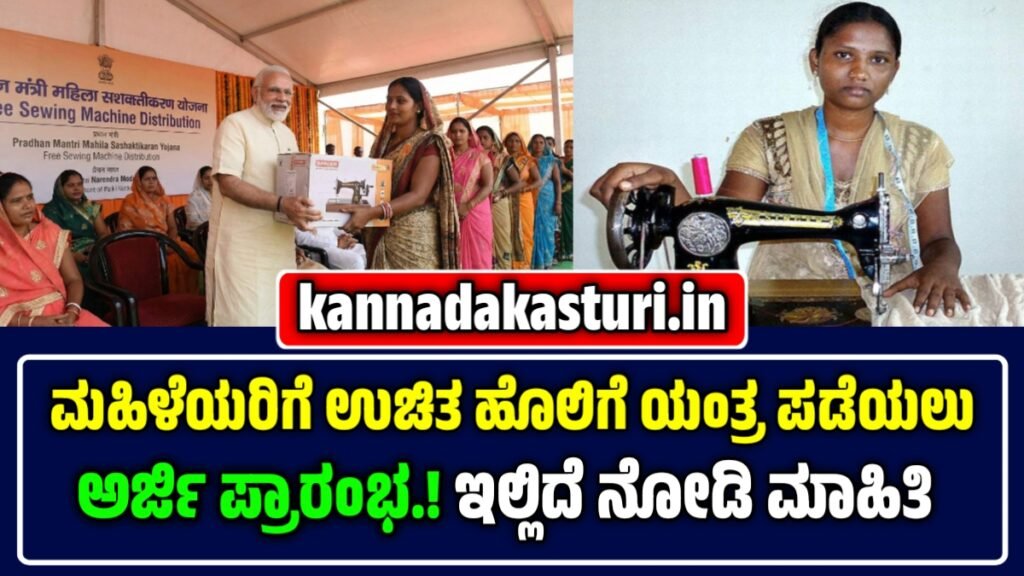 Free Sewing Scheme 2026