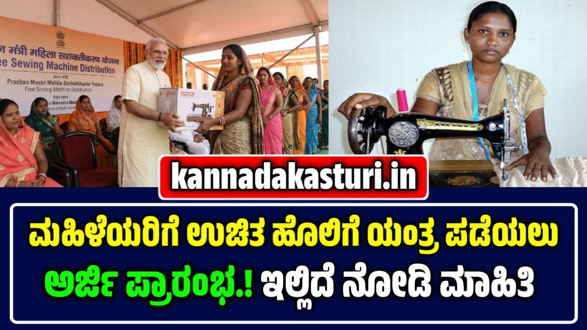 Free Sewing Scheme 2026