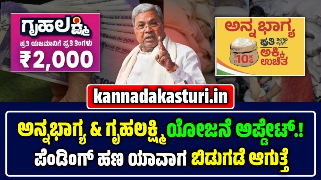 Annabhagya yojana News