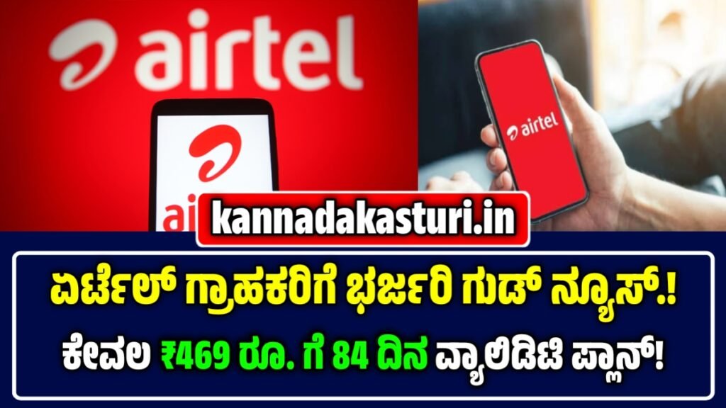 Airtel new recharge plan