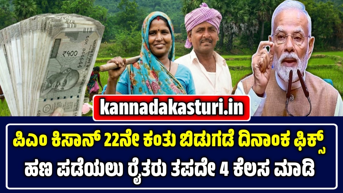 PM Kisan Installment