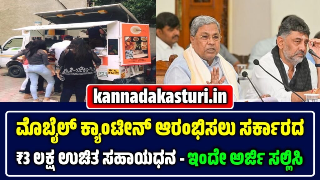 ಆಹಾರ ವಾಹಿನಿ ಯೋಜನೆ