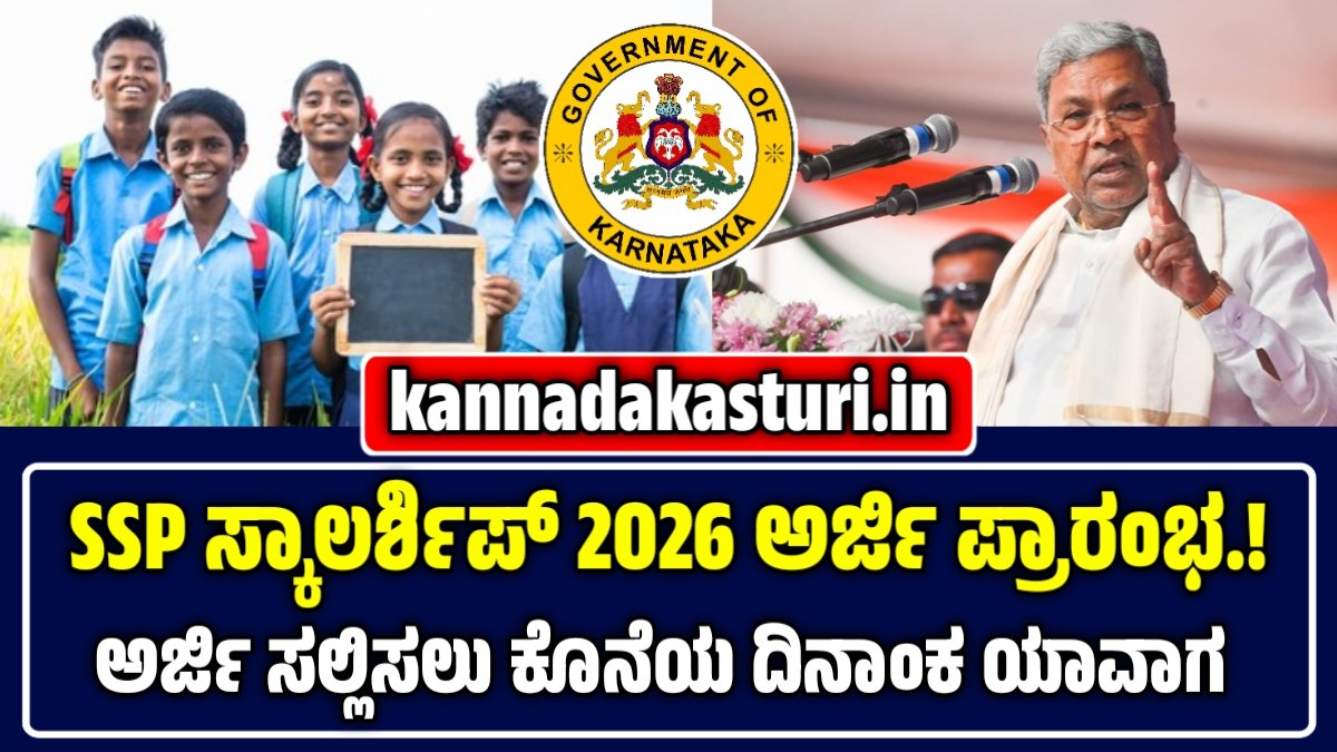 SSP Scholarship 2026 Last Date