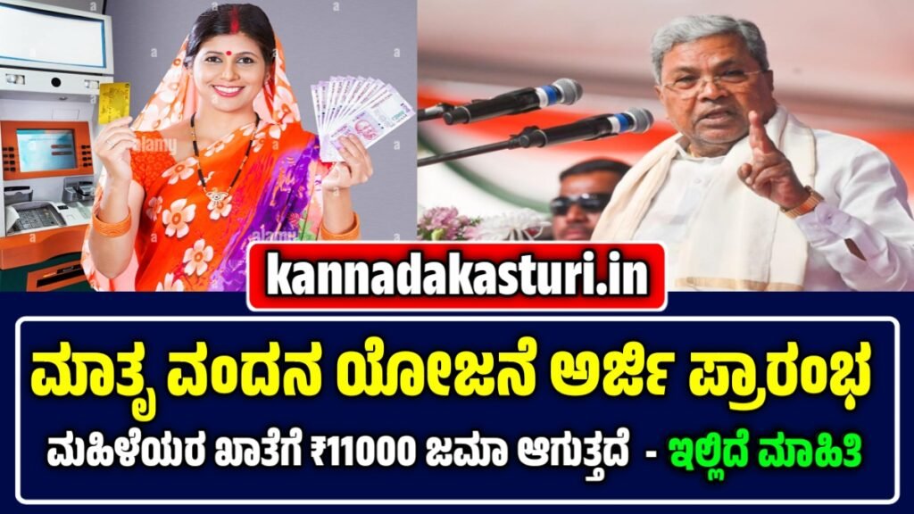 PM Matru Vandana Yojana