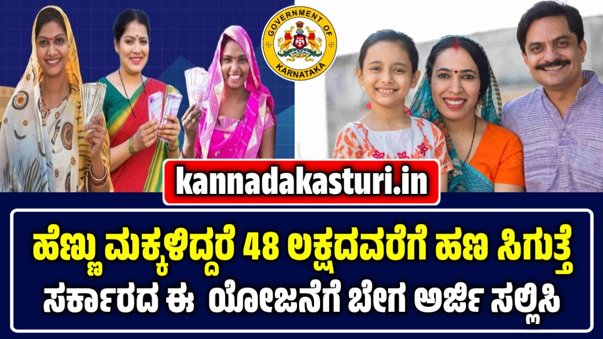 Sukanya Samriddhi Yojana