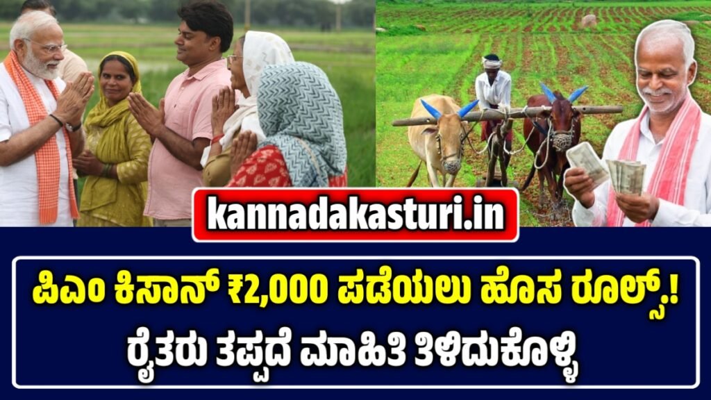 PM Kisan 22nd Instalment