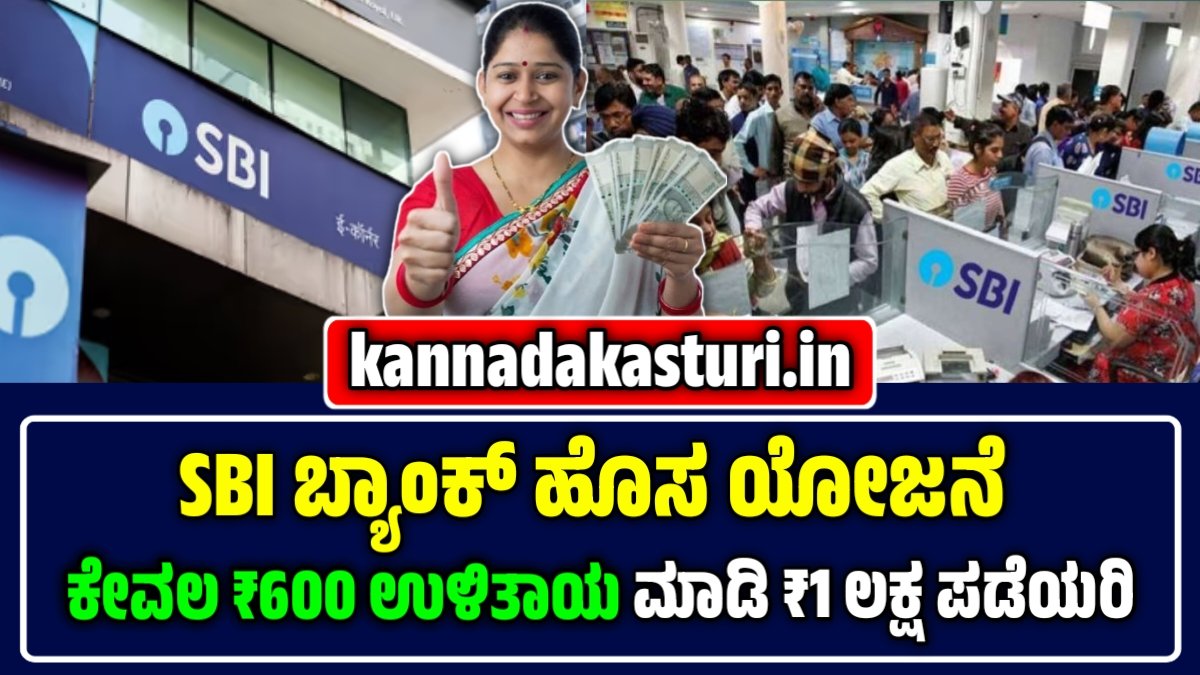 SBI Har Ghar Lakhpati Scheme