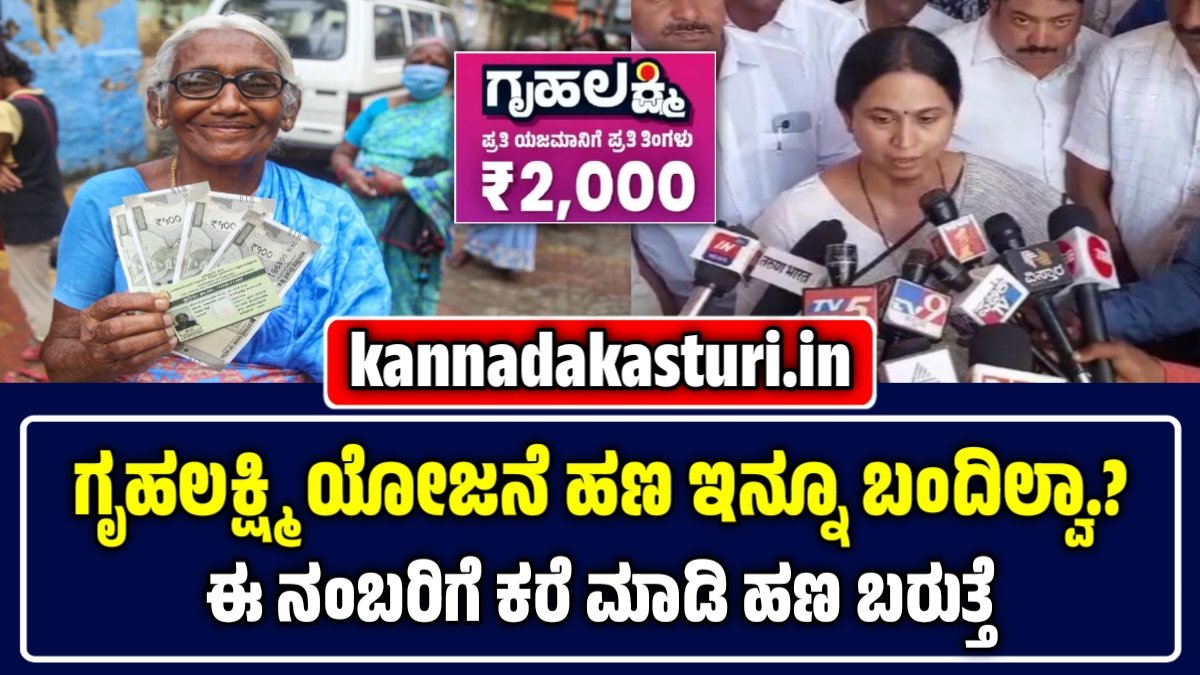 Gruha Lakshmi Update