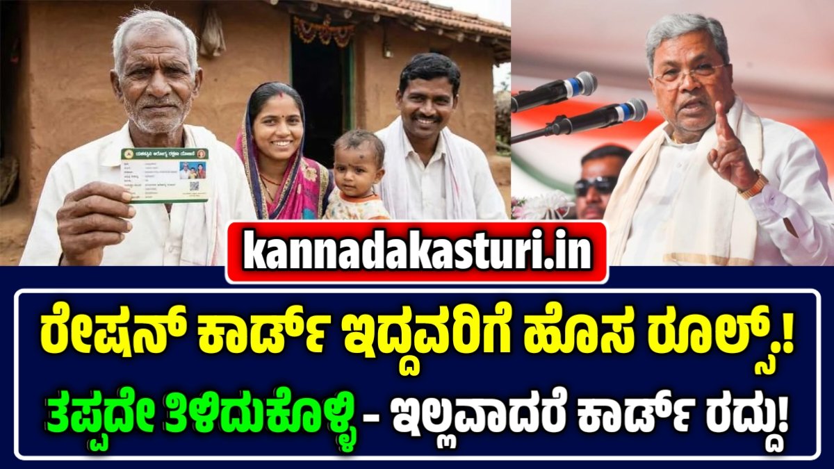 Ration Card New Rules 2026