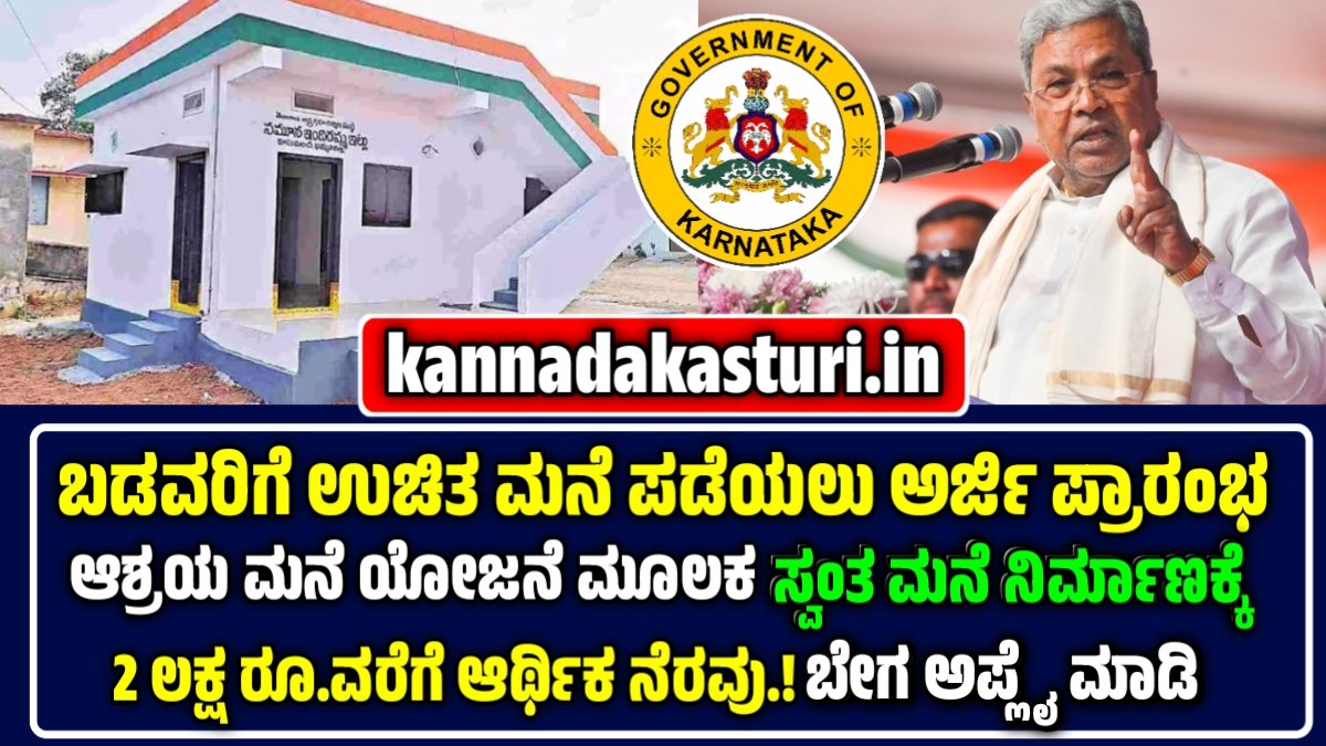 Ashraya Housing Scheme Karnataka Details