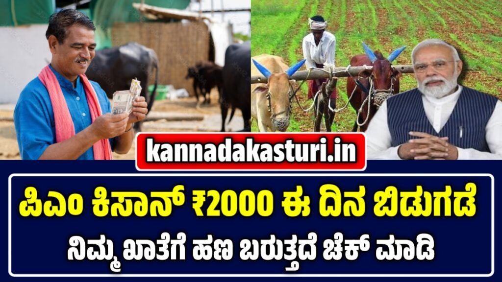 PM Kisan Installment News