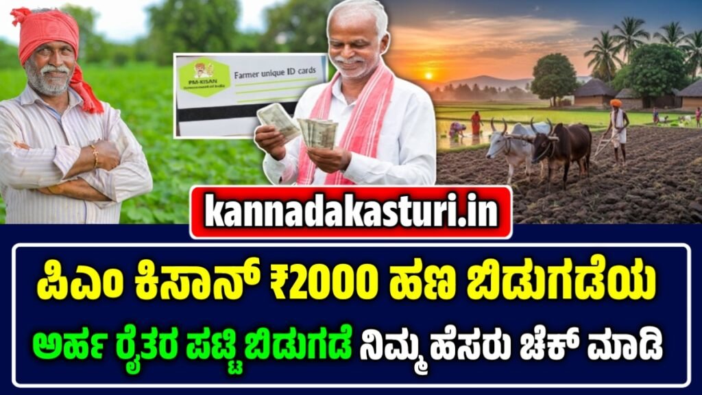 PM Kisan Updates Today