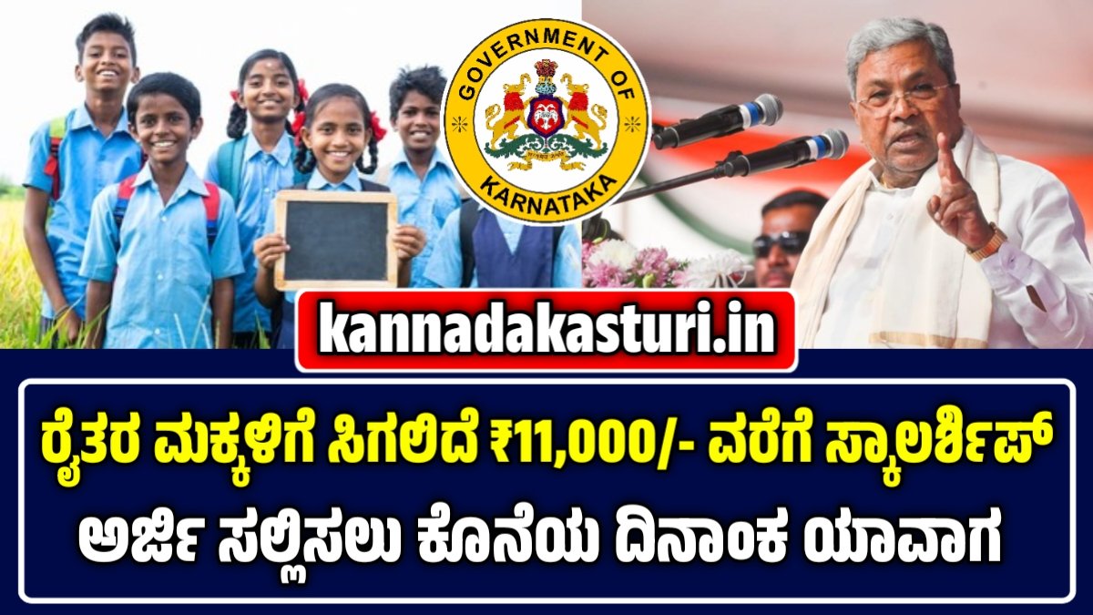 PM Vidyanidhi Scholarship