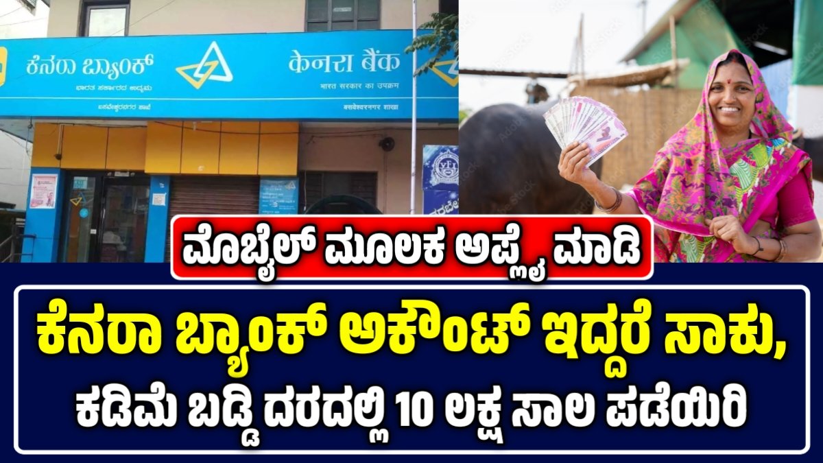 Canara Bank Personal Loan 2026