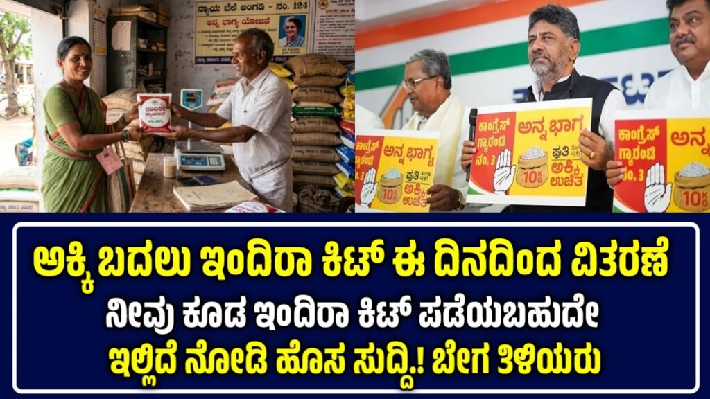 Anna Bhagya Yojana News