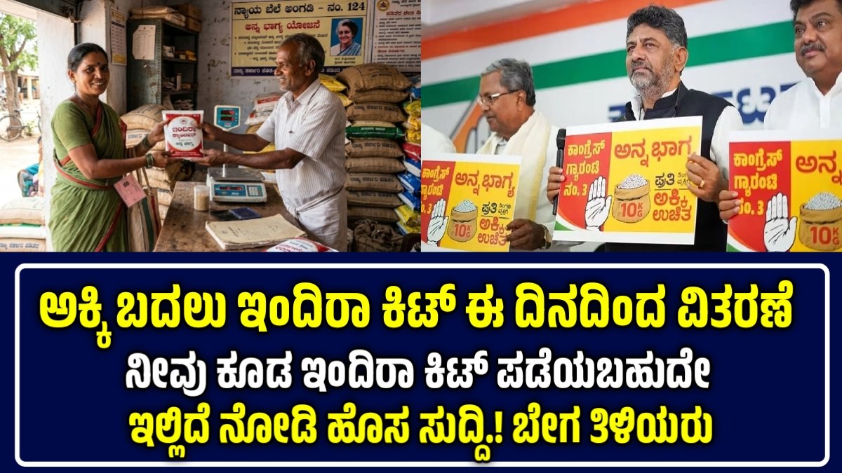 Anna Bhagya Yojana News