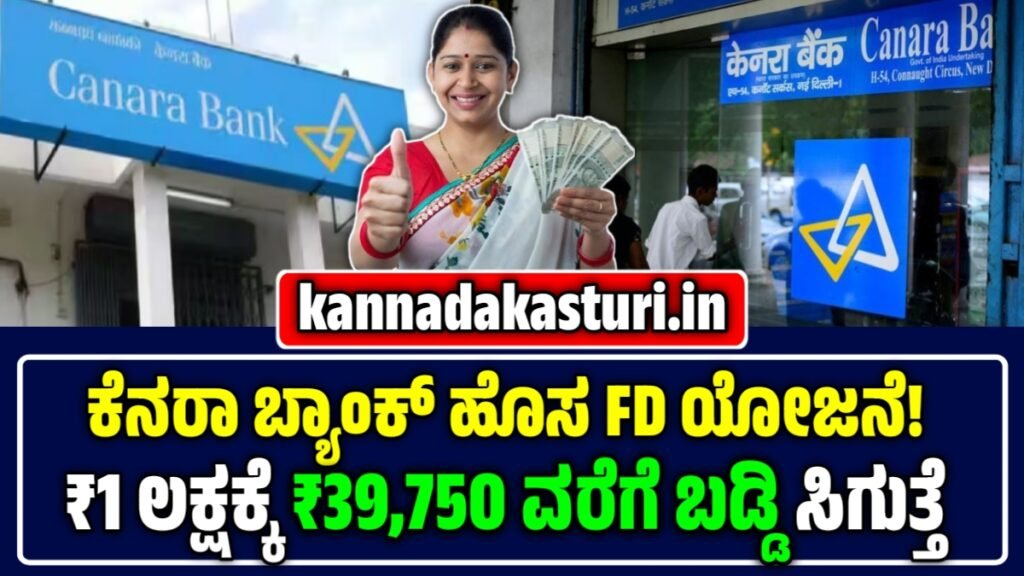 Canara Bank FD Scheme