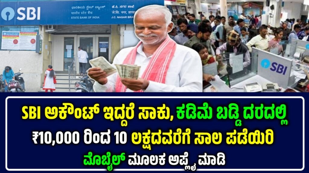 SBI Personal loan Apply