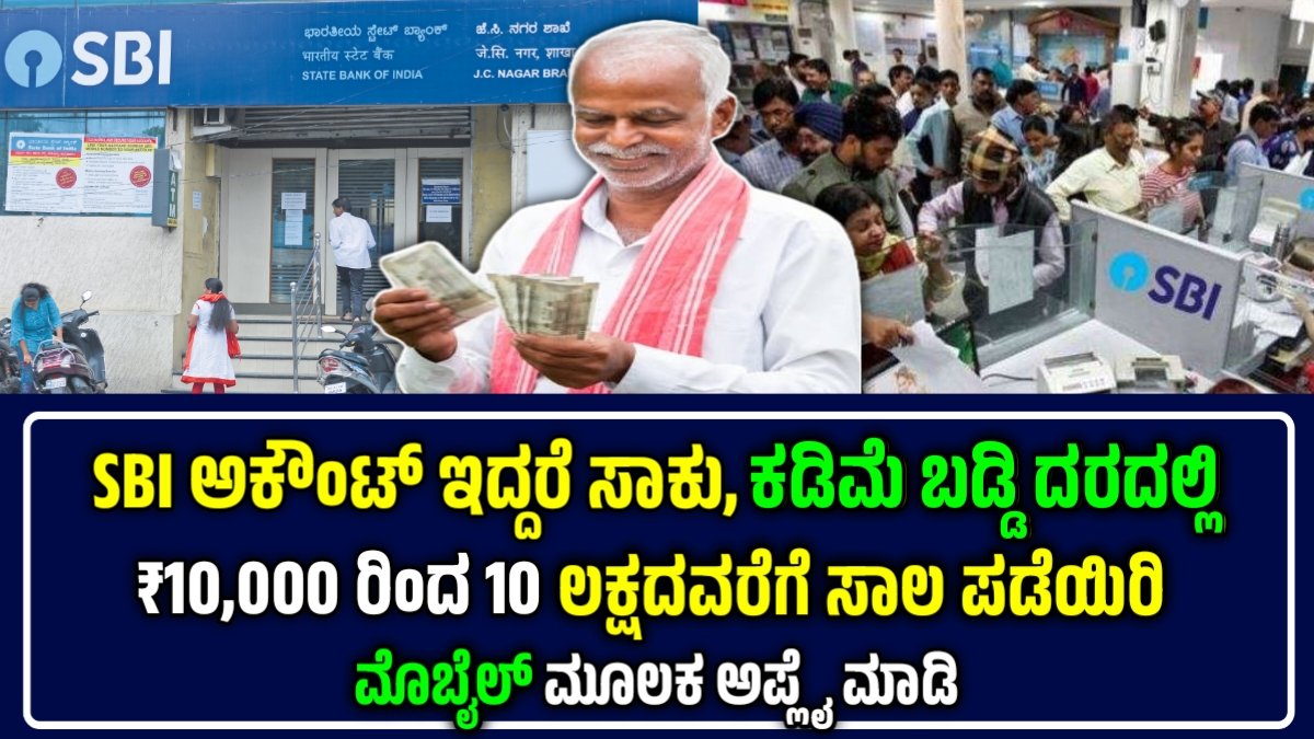 SBI Personal loan Apply