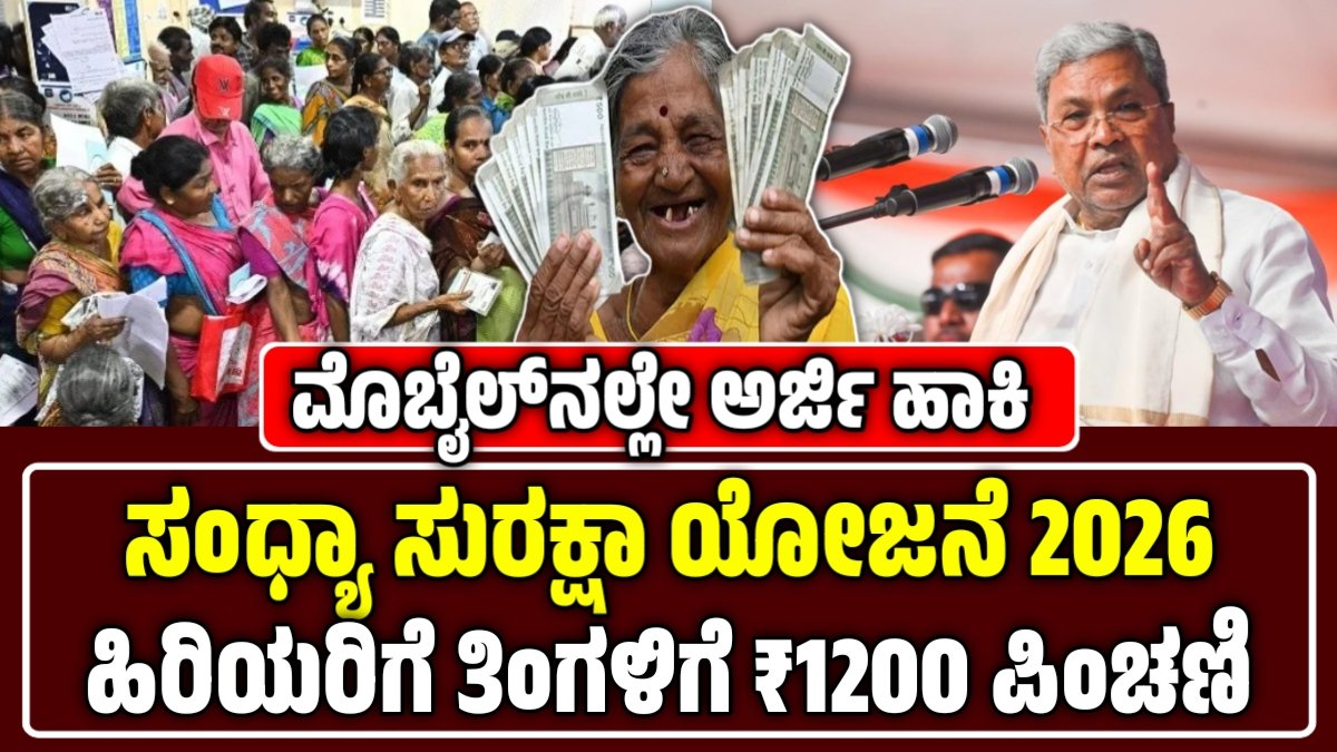 Sandhya Suraksha Yojana 2026