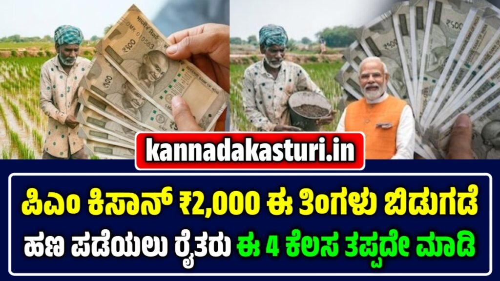 ಪಿಎಂ ಕಿಸಾನ್ 22ನೇ ಕಂತು