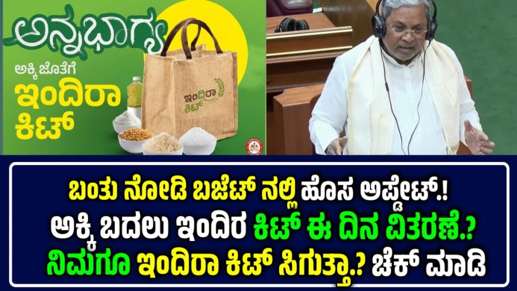 Indira Food Kit Scheme 2026