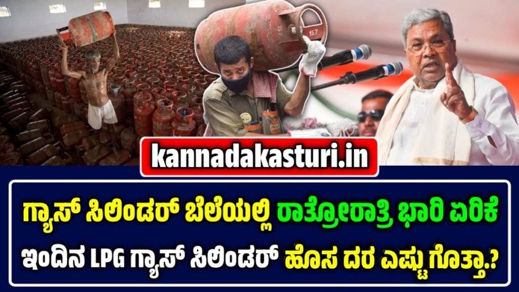 ಗ್ಯಾಸ್ ಸಿಲಿಂಡರ್ ಬೆಲೆ