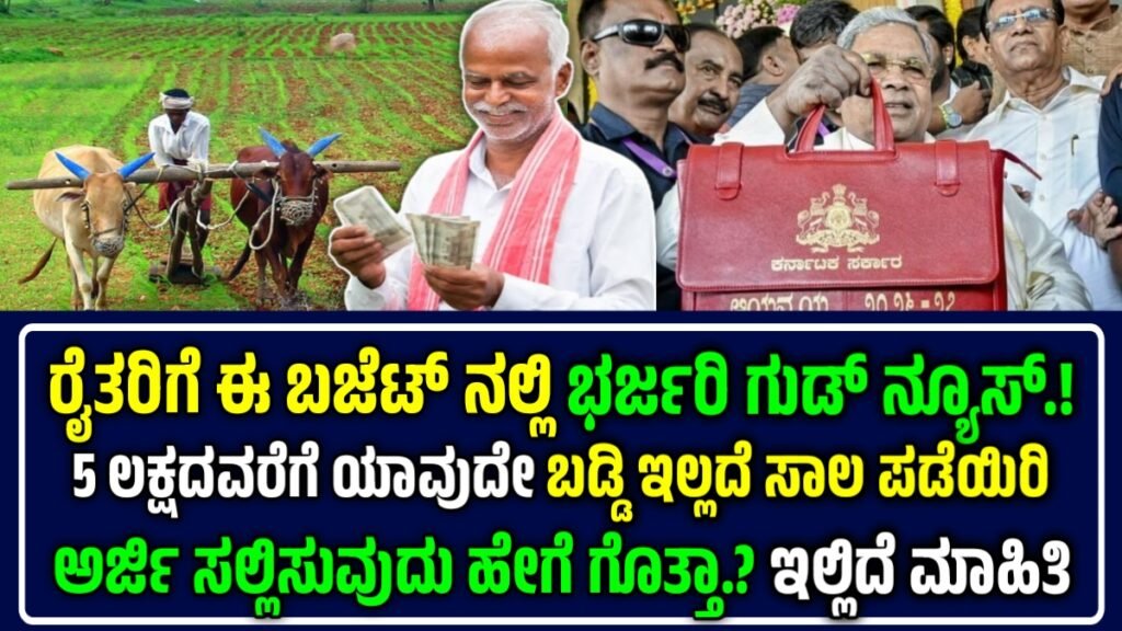 Zero Interest Crop Loan