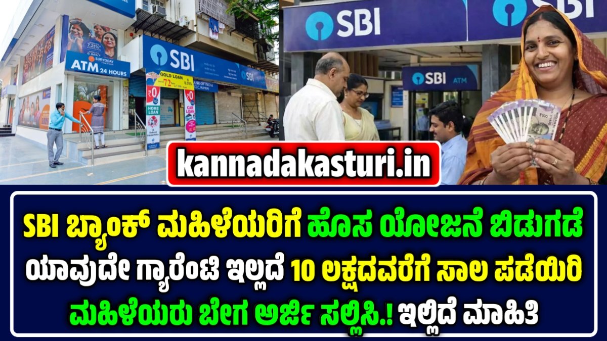 SBI Stree Shakti Loan