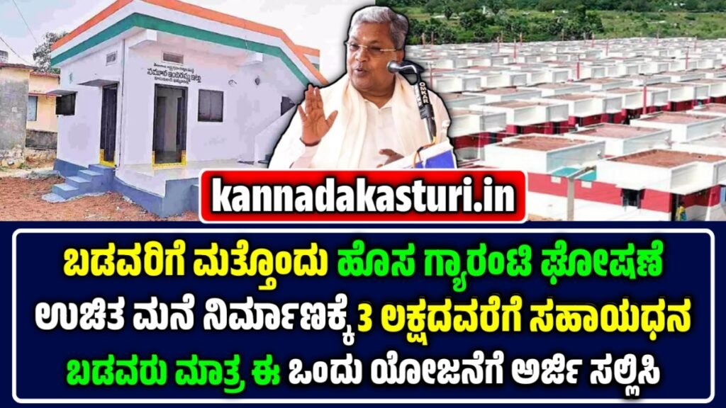 ಬಡವರಿಗೆ ಗುಡ್ ನ್ಯೂಸ್