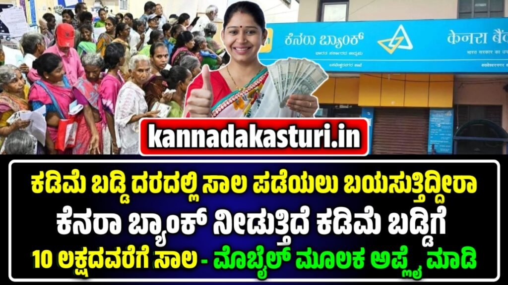 Canara bank Personal Loan Apply