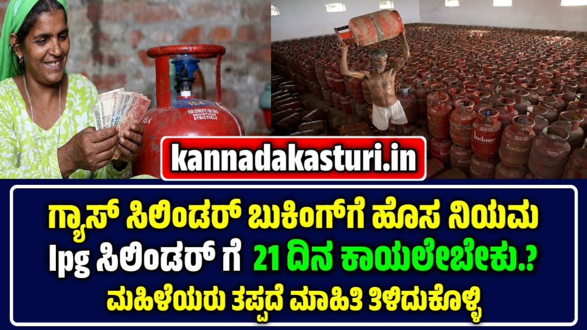 Gas Cylinder booking Rules