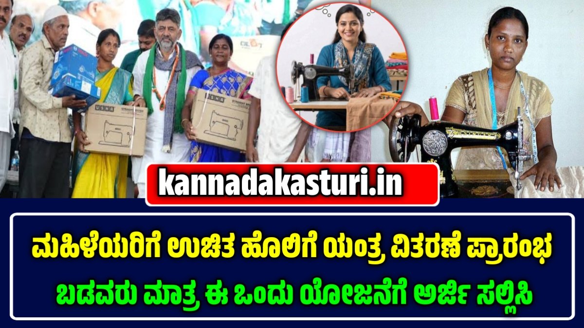 Free Sewing Machine Scheme