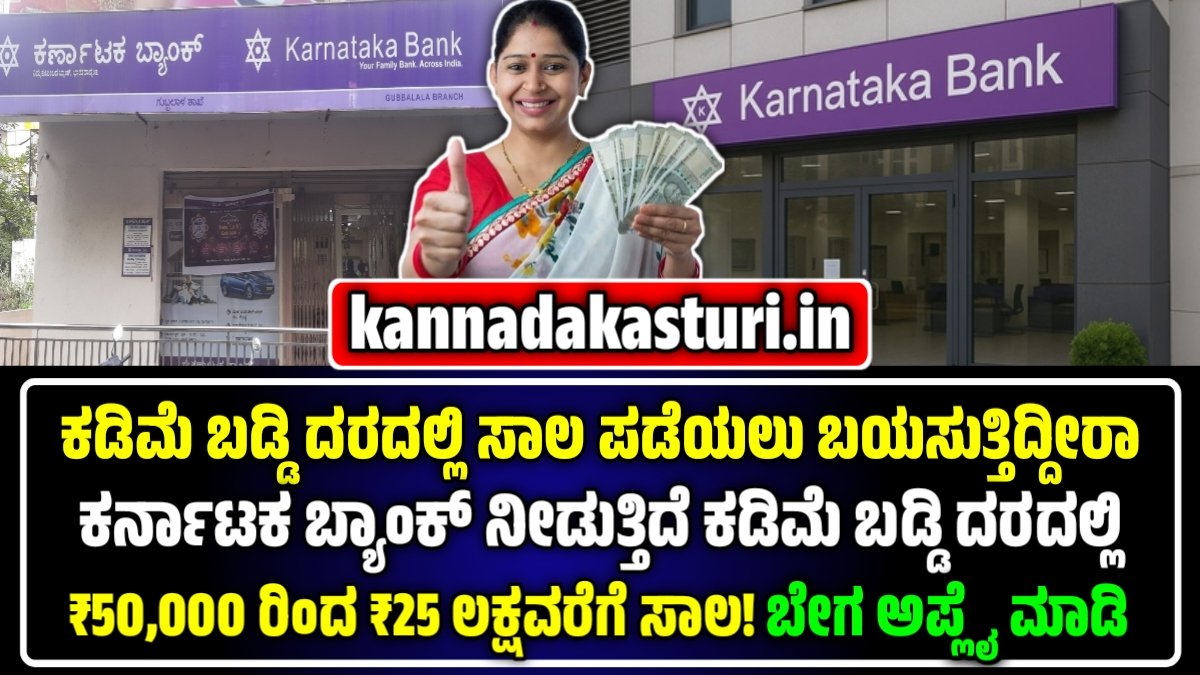 Karnataka Bank Personal Loan