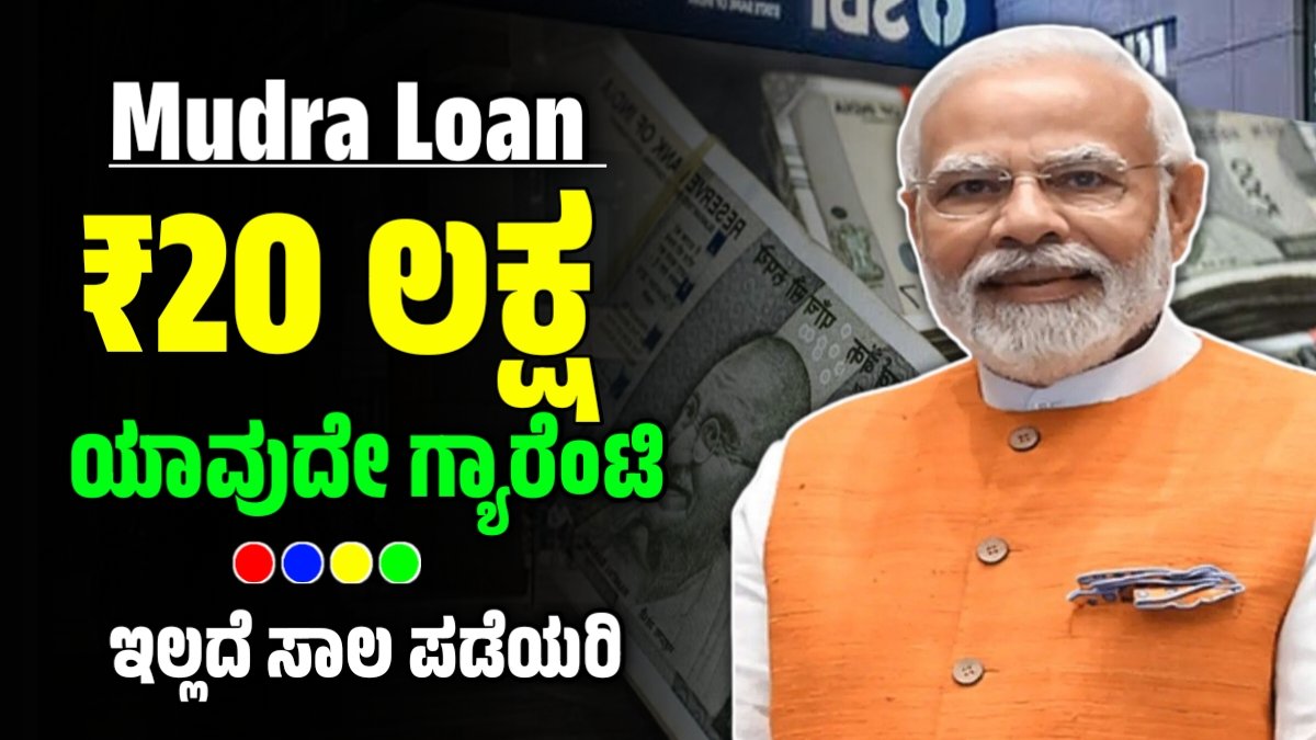 Mudra Loan 2026 Update