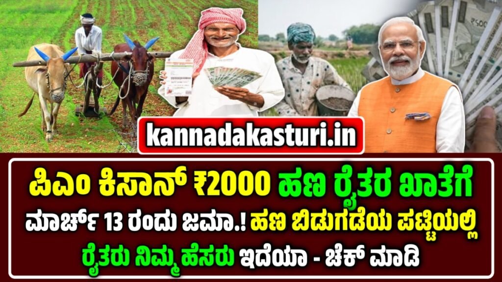 PM Kisan Latest News