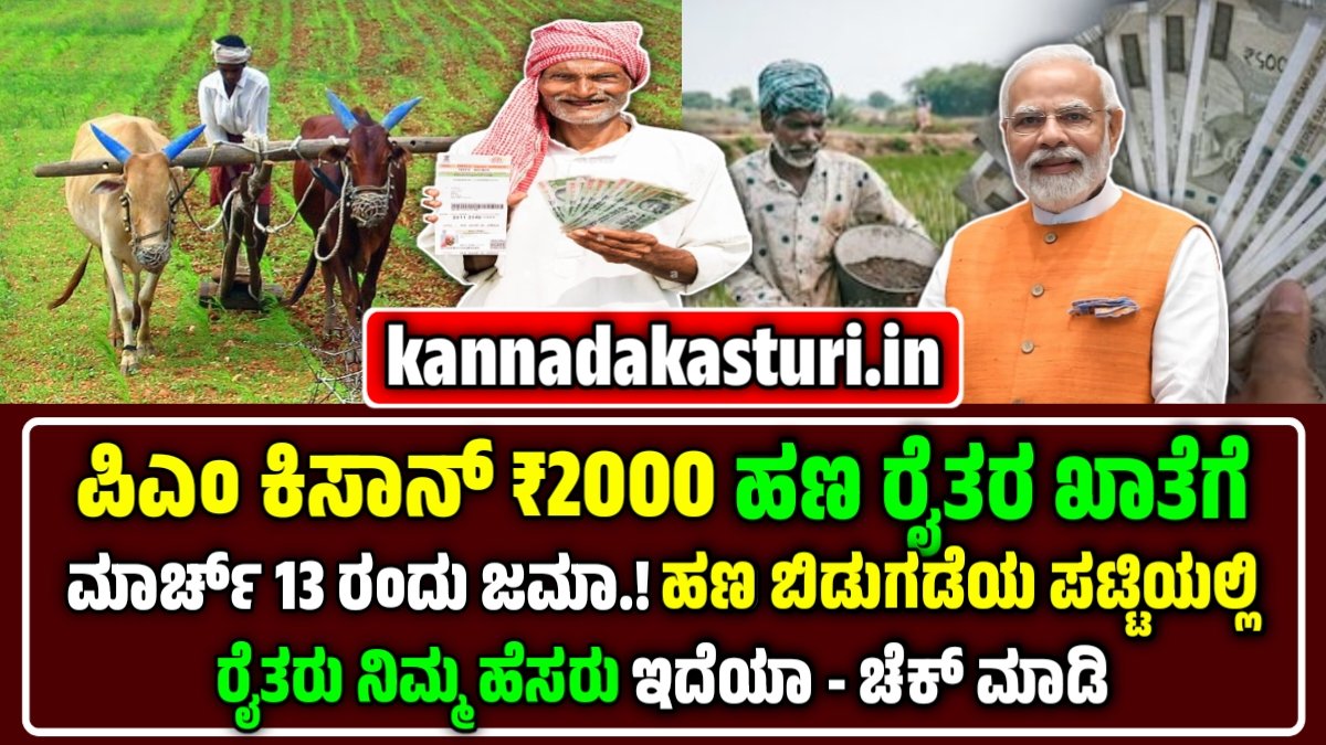 PM Kisan Latest News