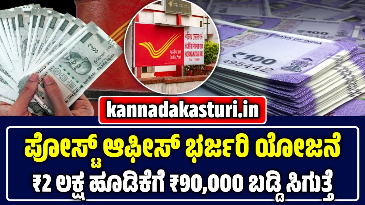 Post Office Time Deposit